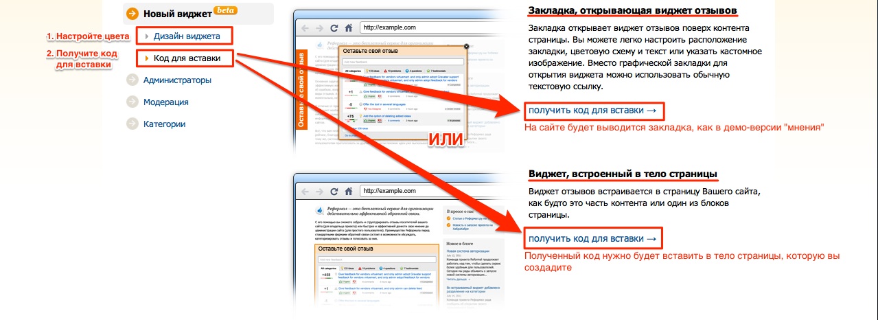 Настойки проекта reformal.ru