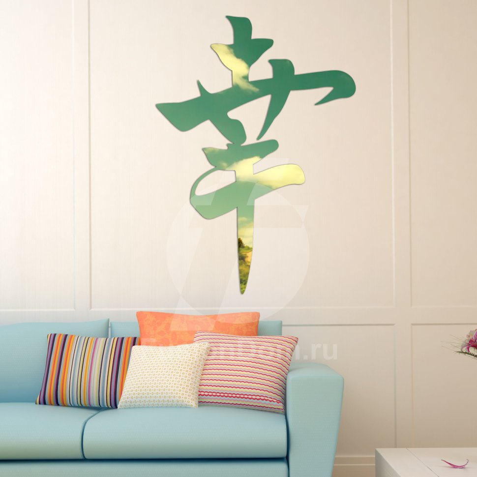 Зеркало иероглиф Счастье золото